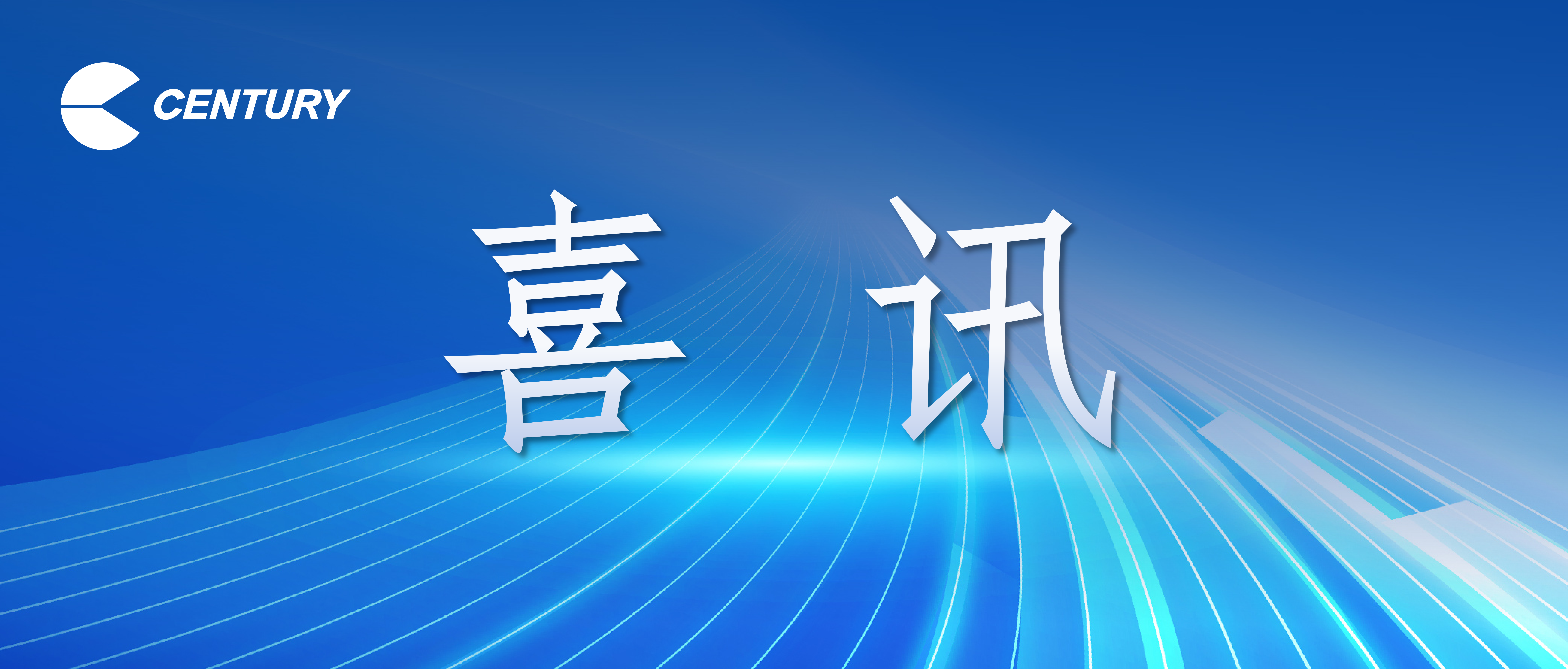 喜讯｜pg电子官网智联中标头部服装品牌RFID数字化项目，，，，，，，，助力供给链精益升级